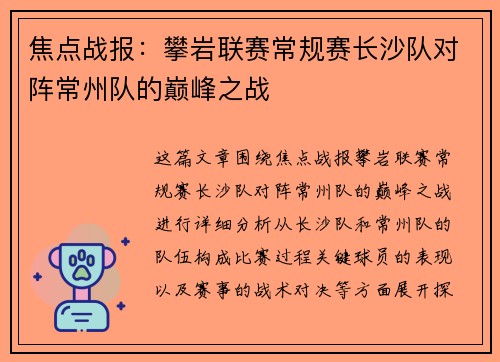 焦点战报：攀岩联赛常规赛长沙队对阵常州队的巅峰之战