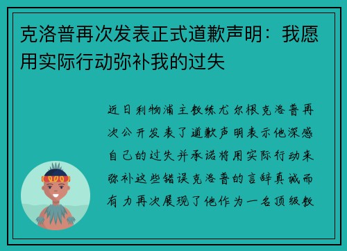 克洛普再次发表正式道歉声明：我愿用实际行动弥补我的过失